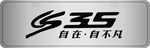 长安cs35