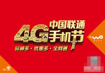 联通4G手机节主视觉