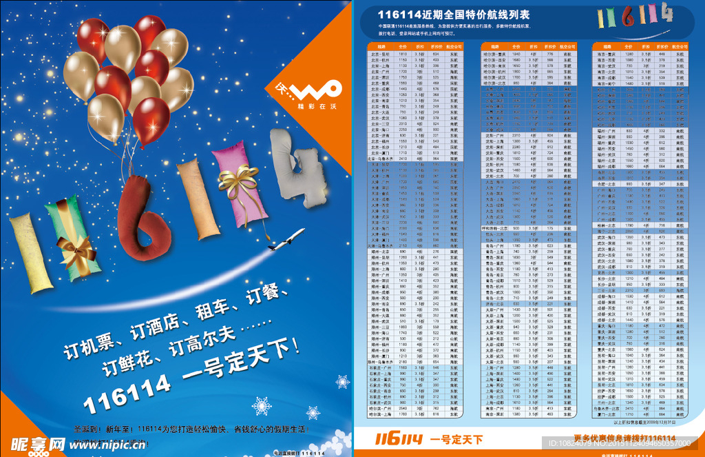 中国联通116114单页正面