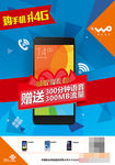 联通买手机升4G海报