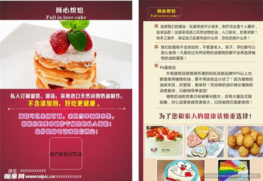 蛋糕店宣传单