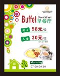 酒店自助早餐