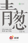 青葱手机微博开机页广告
