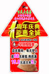 1周年庆典