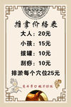 推拿价格表
