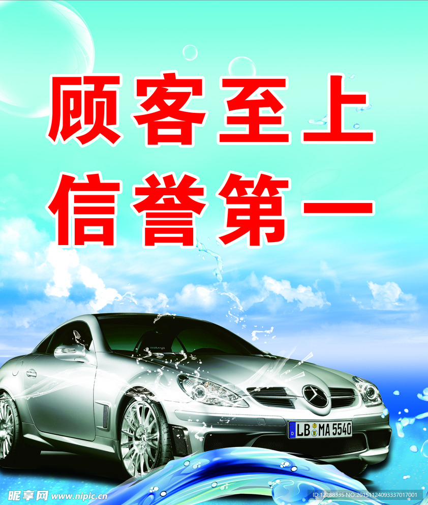 汽车美容海报