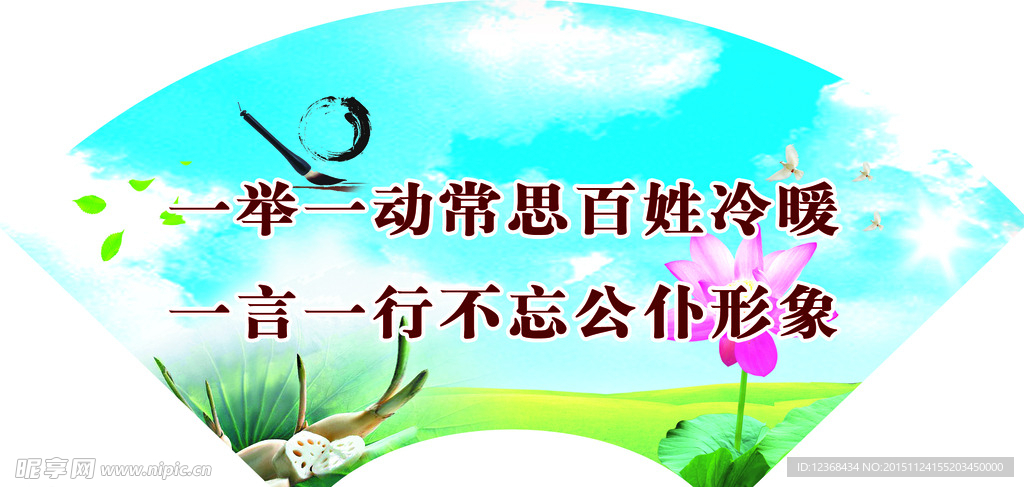 扇形标语