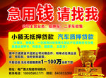 无抵押贷款海报