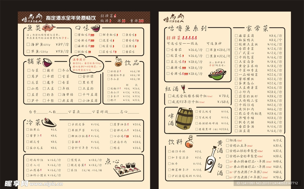 高档菜单