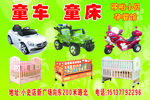 童车童床儿童玩具汽车
