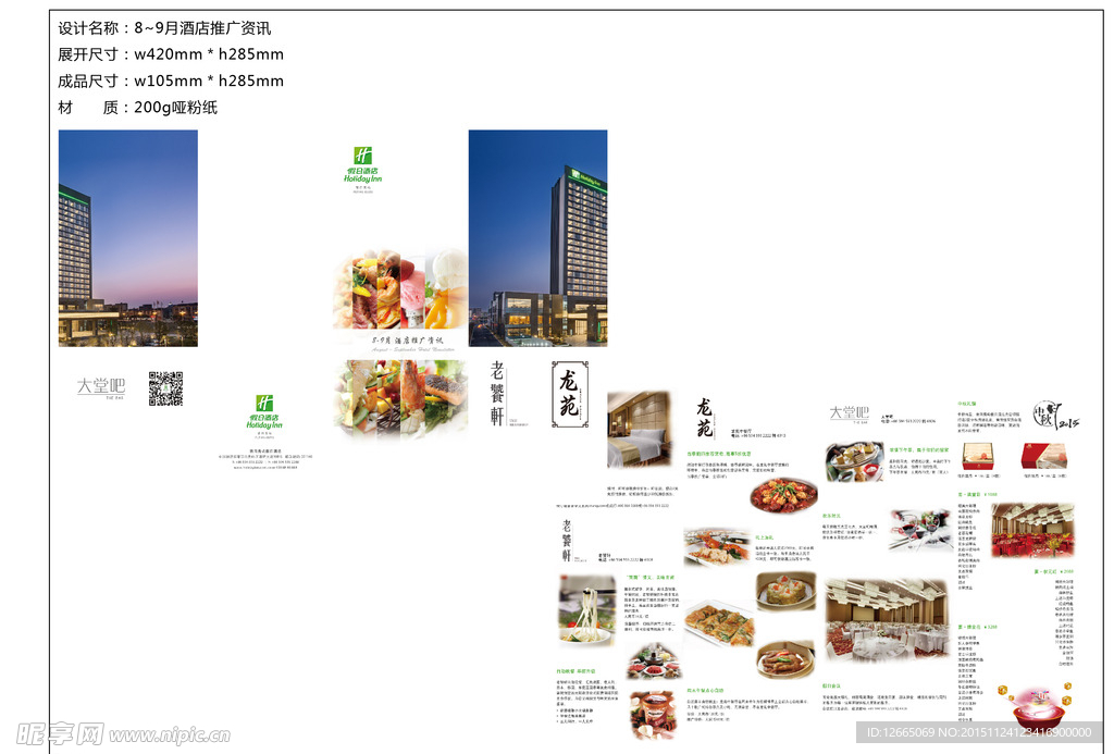 五星级酒店推广资讯