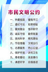 文明公约