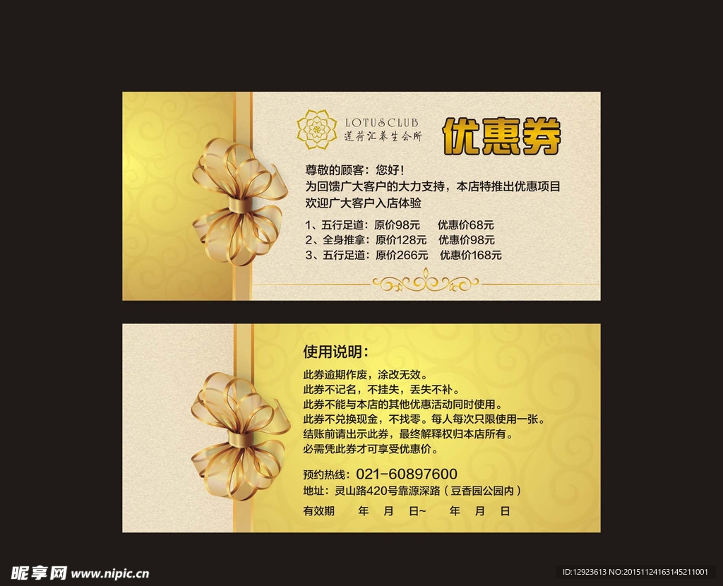 代金券优惠券