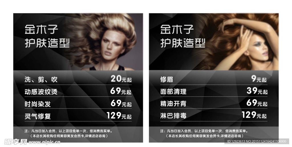 美发广告价目表