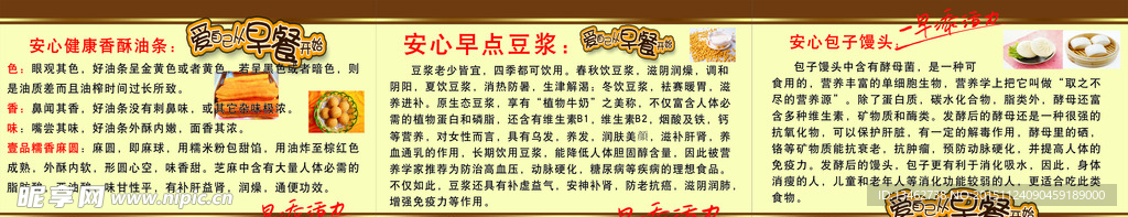 早餐广告KT板早