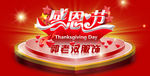 感恩节banner