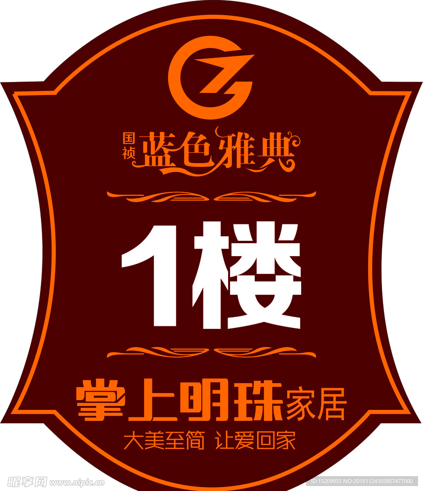 门牌