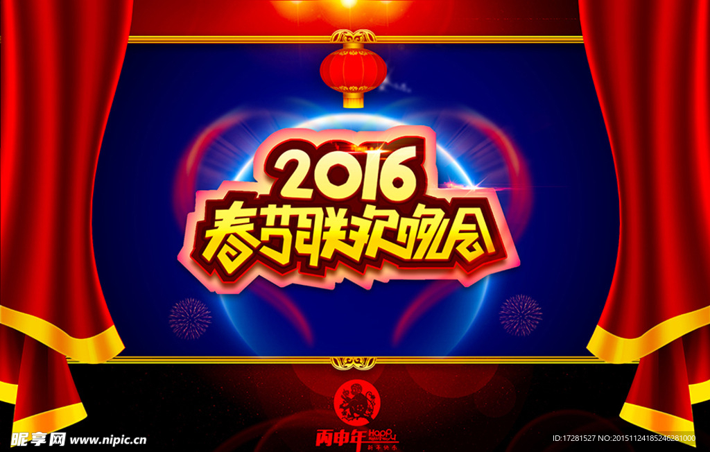 2016猴年春节晚会海报设计