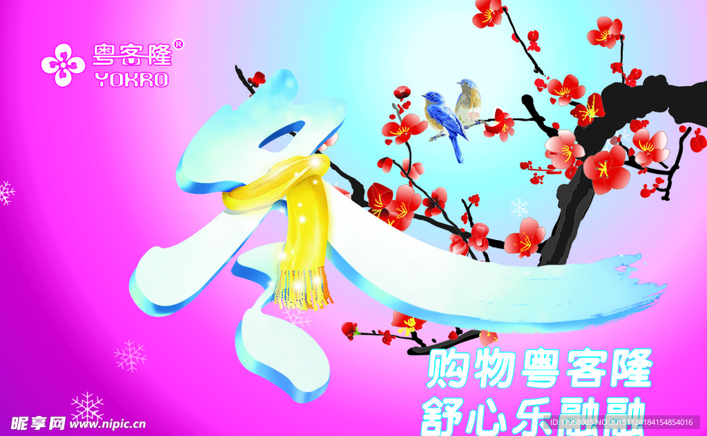 冬天吊旗