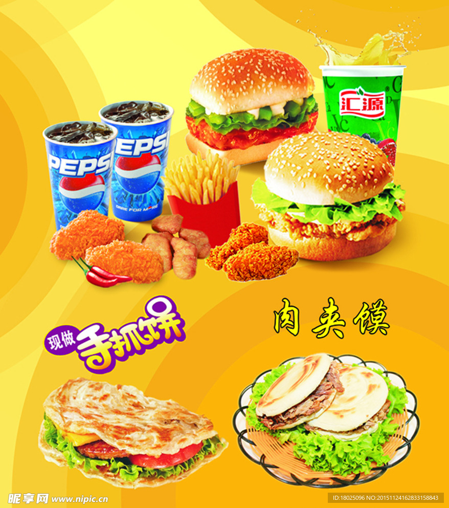 汉堡薯条