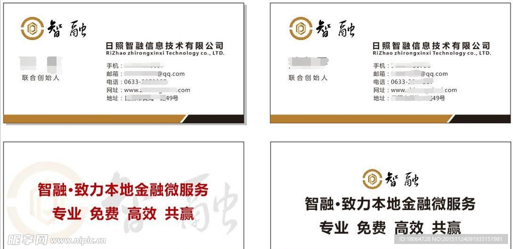 智融名片