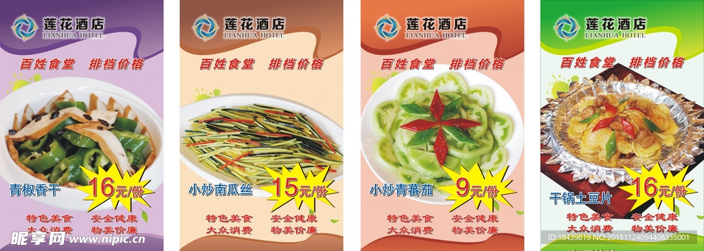 酒店 海报 美食 高档 菜品
