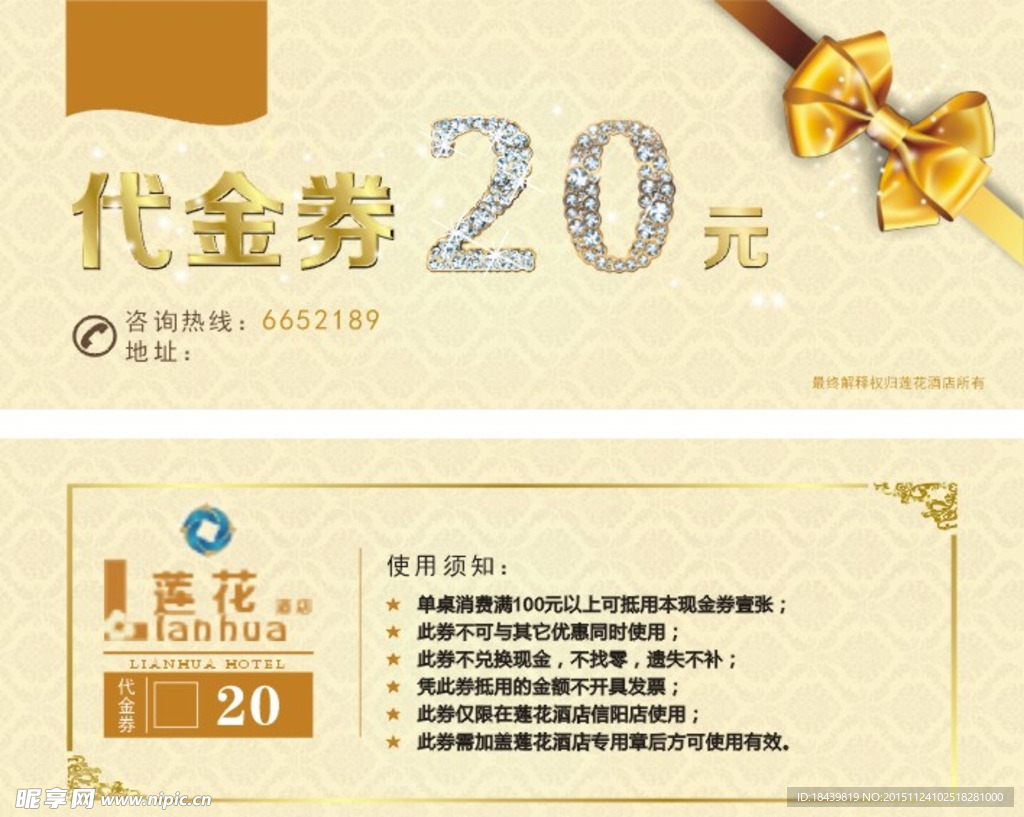 代金券