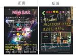 酒吧宣传单