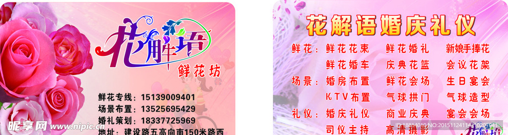 花店名片