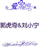 爱永恒