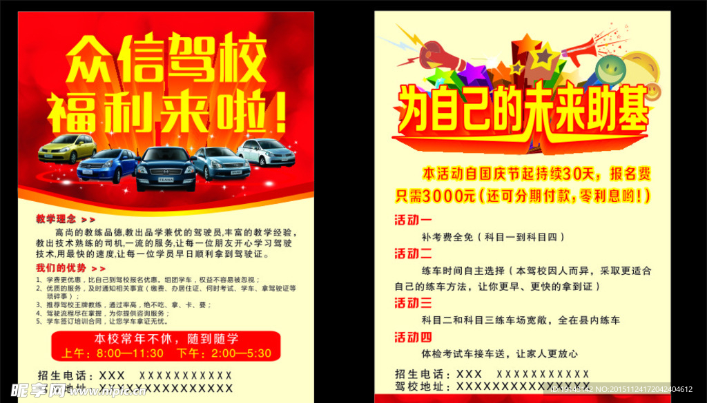 驾校单页