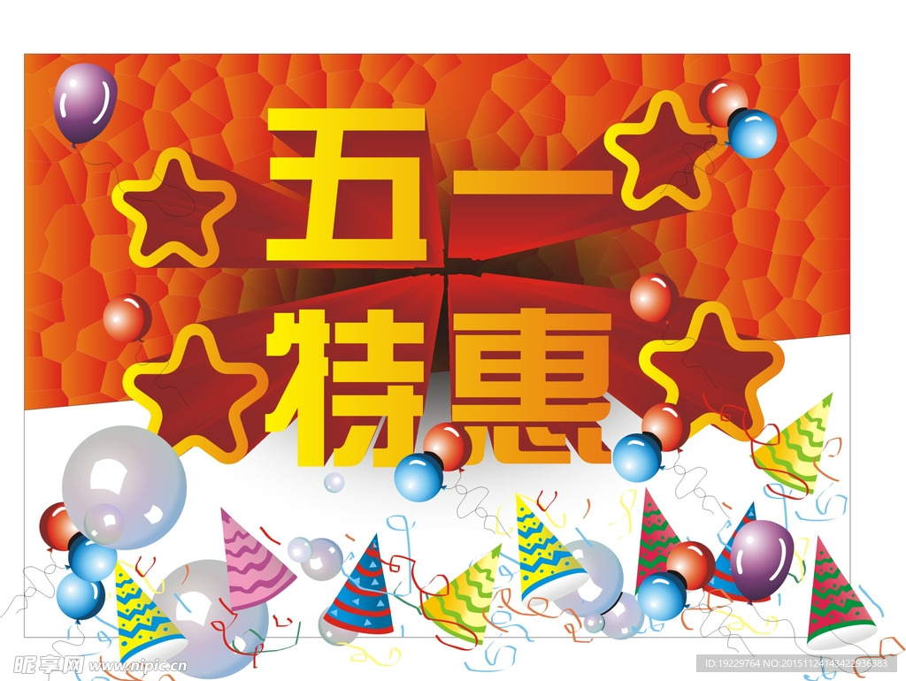 五一特惠