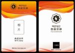 半永久工作牌