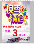 换季清仓