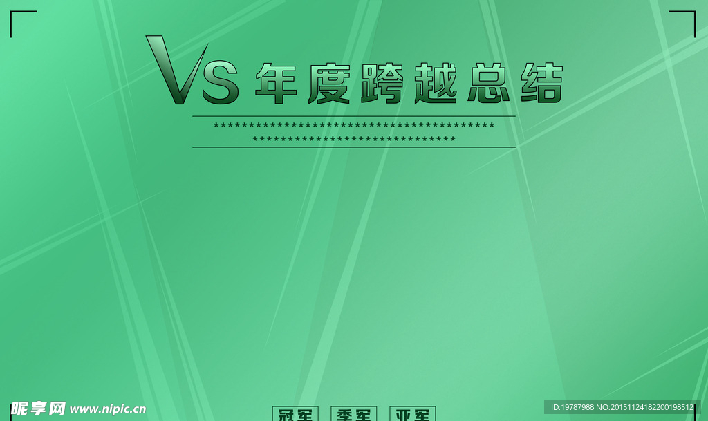 绿色背景