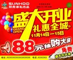 双虎盛大开业户外广告