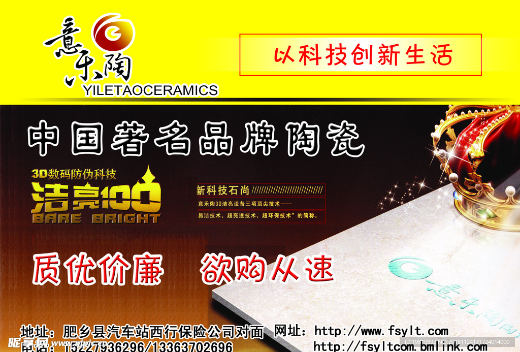 意乐陶陶瓷