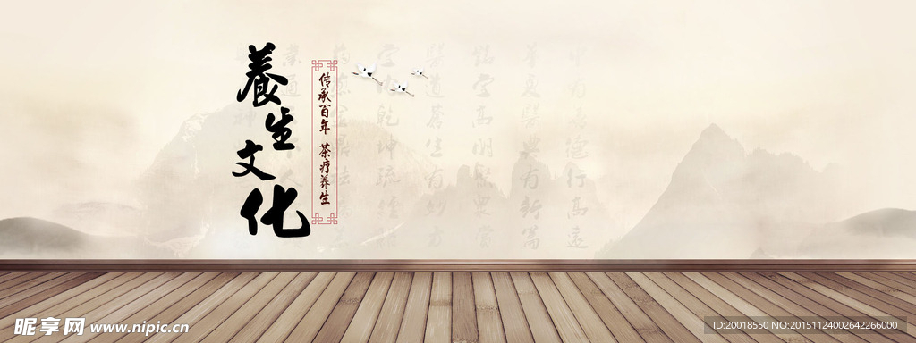 养生文化
