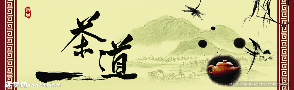茶道