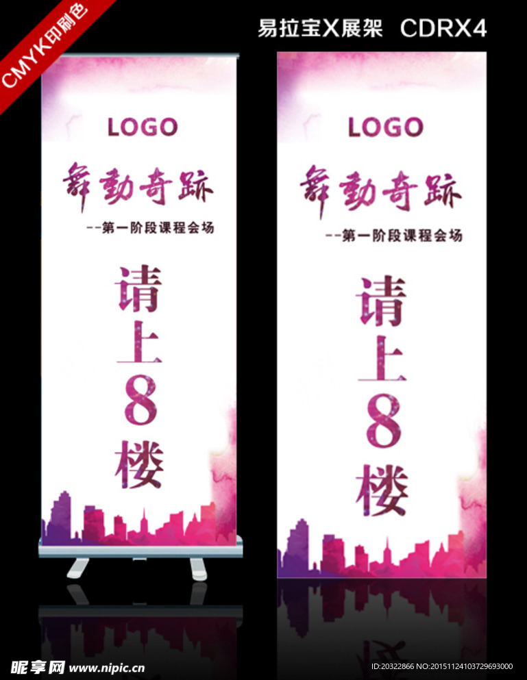 绚丽简约易拉宝