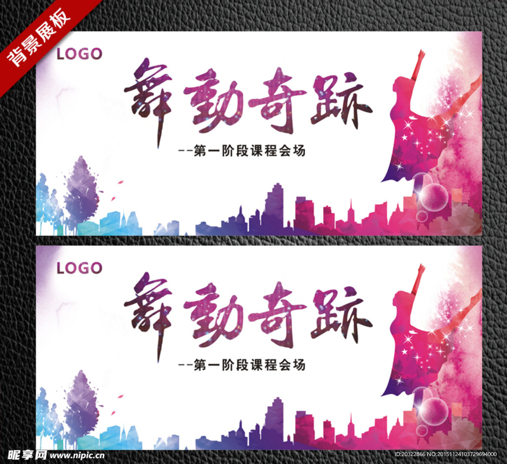 绚丽简约背景展板