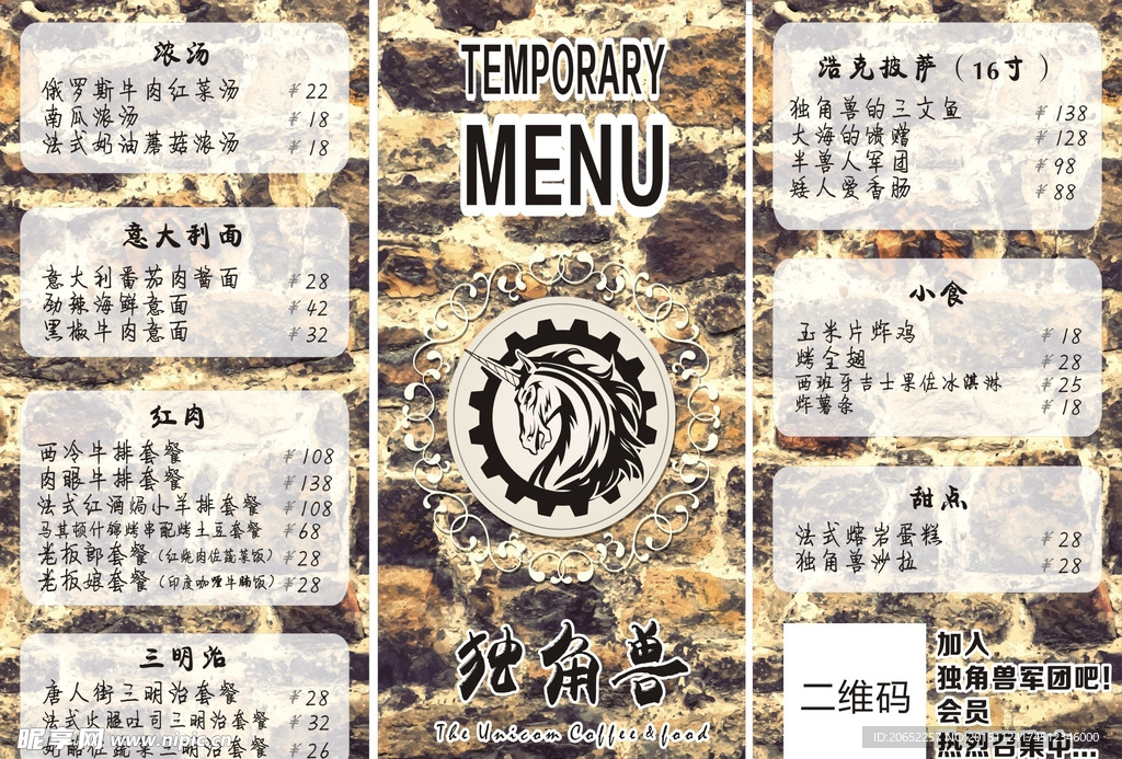 西餐厅菜单