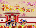 猴年大吉2016年