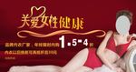 关爱女性健康