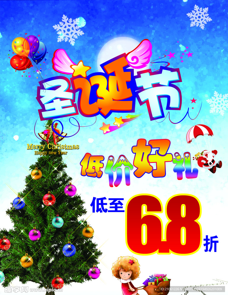圣诞节海报