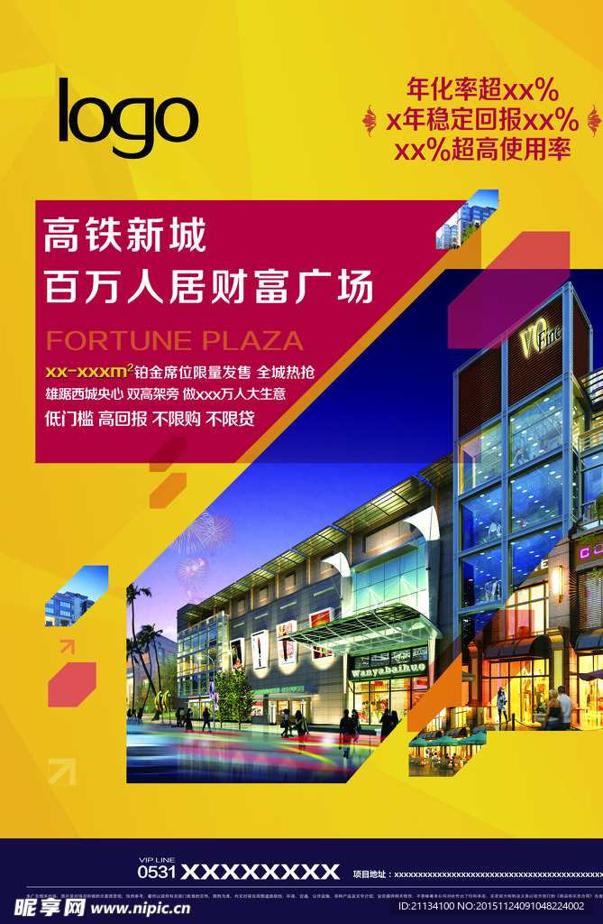 房地产海报