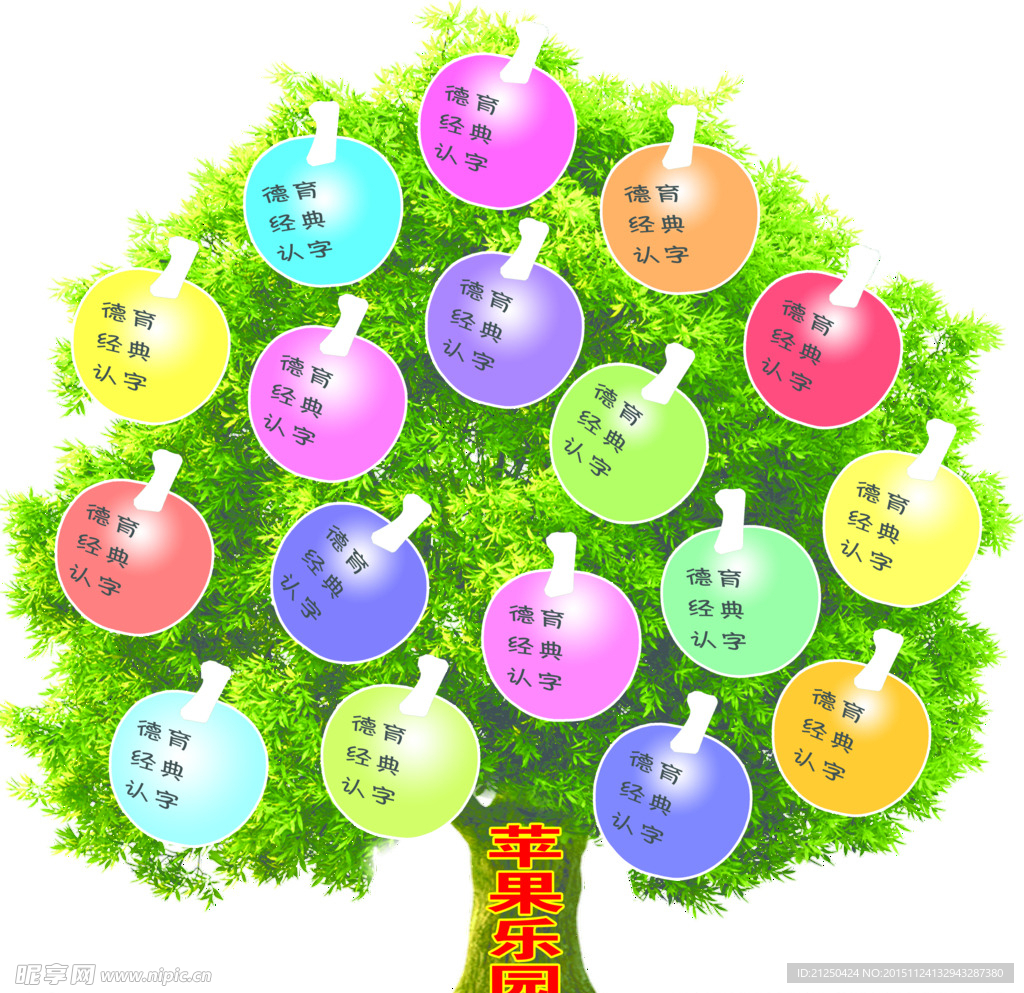 苹果树