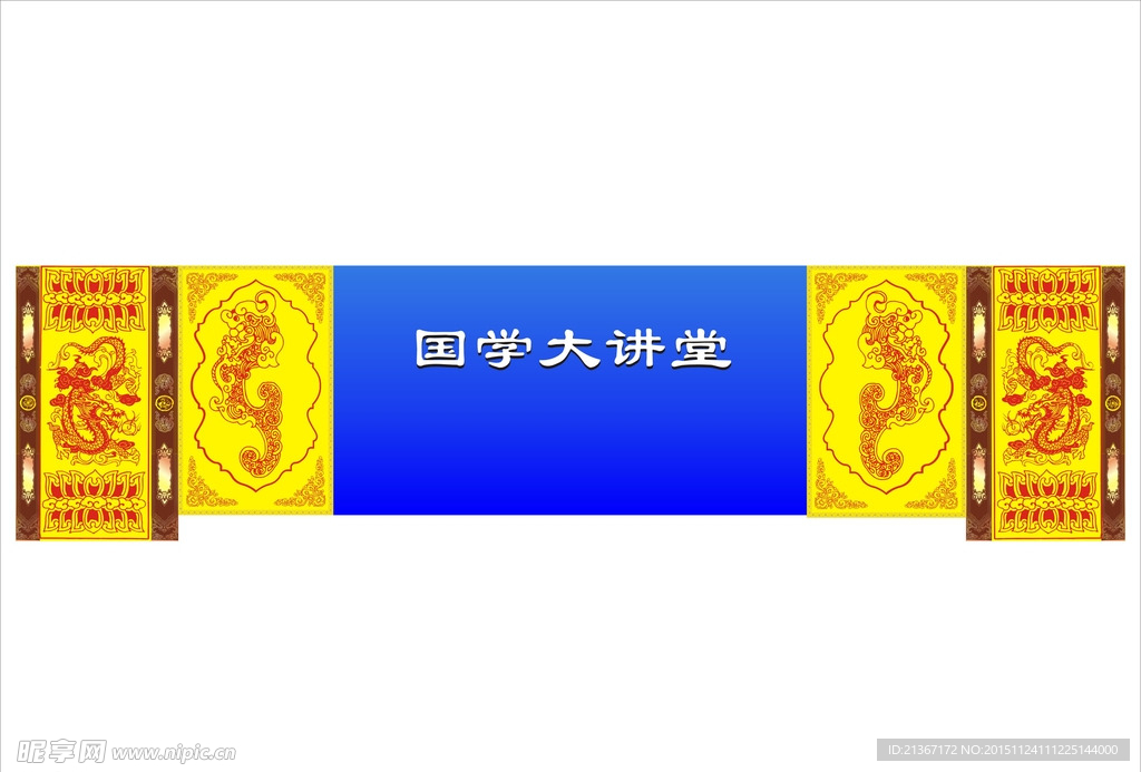 国学