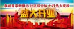 开业背景板