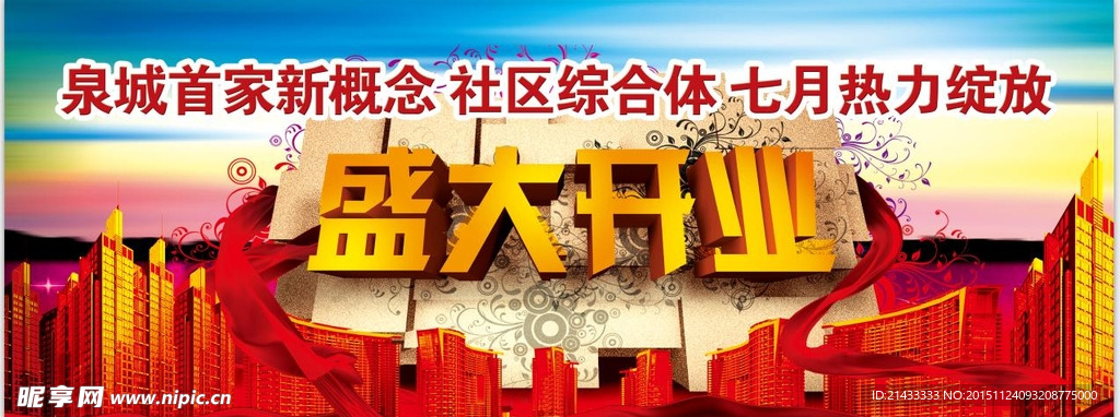 开业背景板